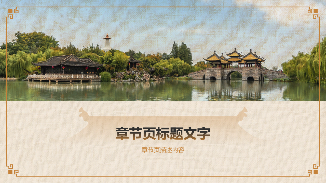 橙色复古风中式建筑派系介绍PPT