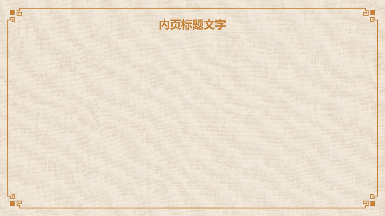 橙色复古风中式建筑派系介绍PPT