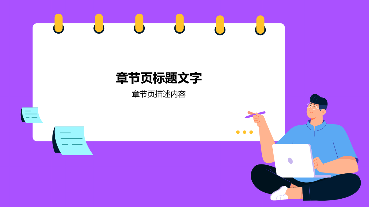 业绩汇报与总结PPT主题