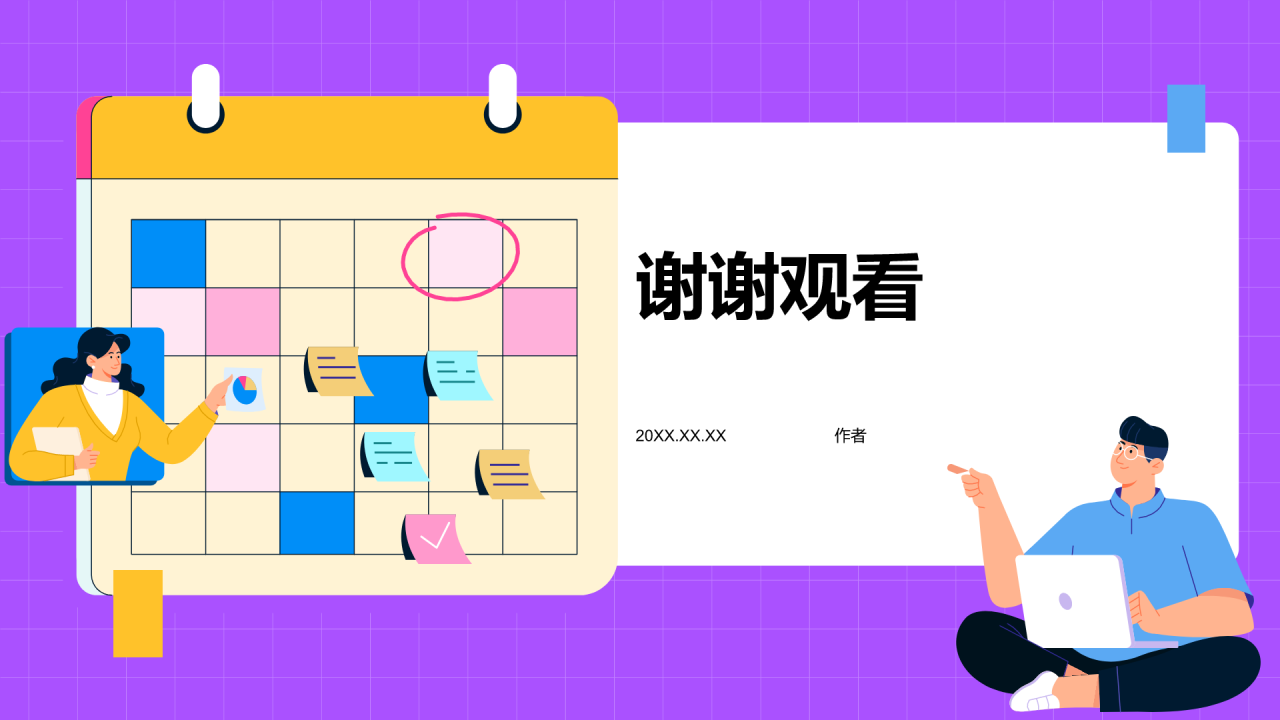 业绩汇报与总结PPT主题