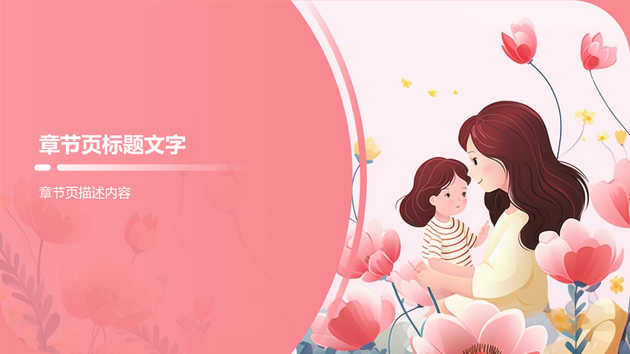 红色插画风妇女节PPT主题