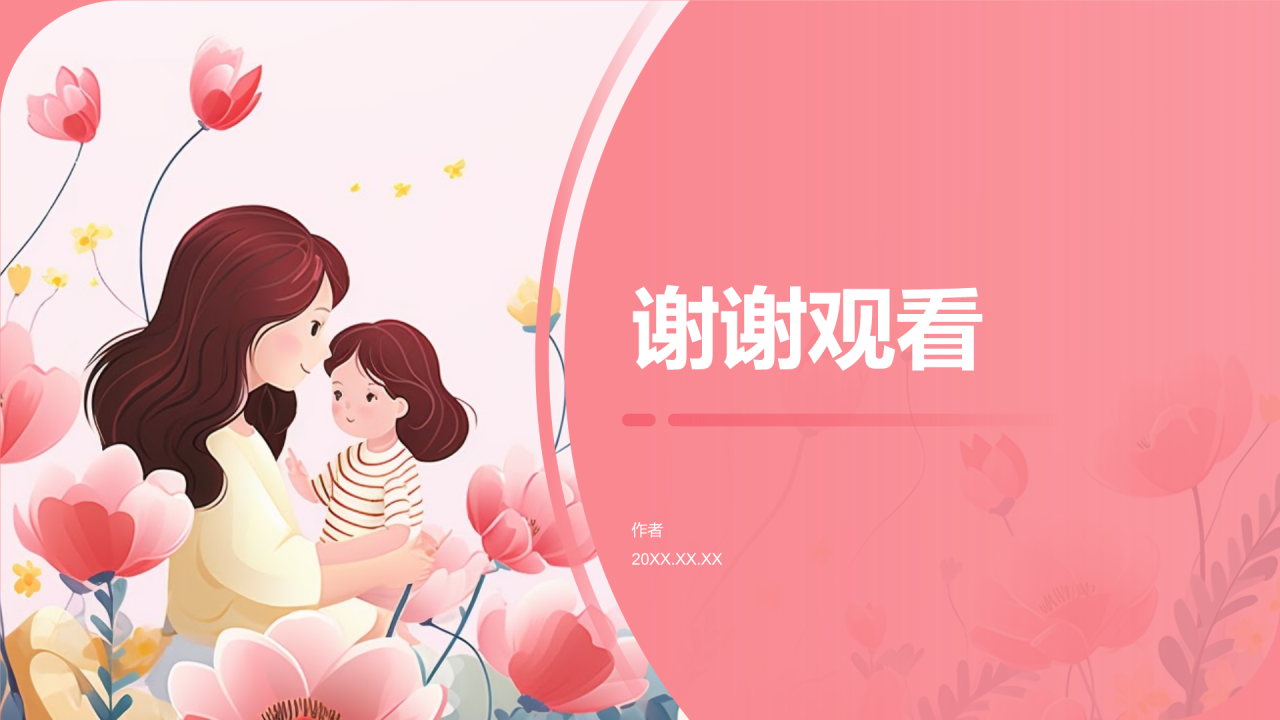 红色插画风妇女节PPT主题
