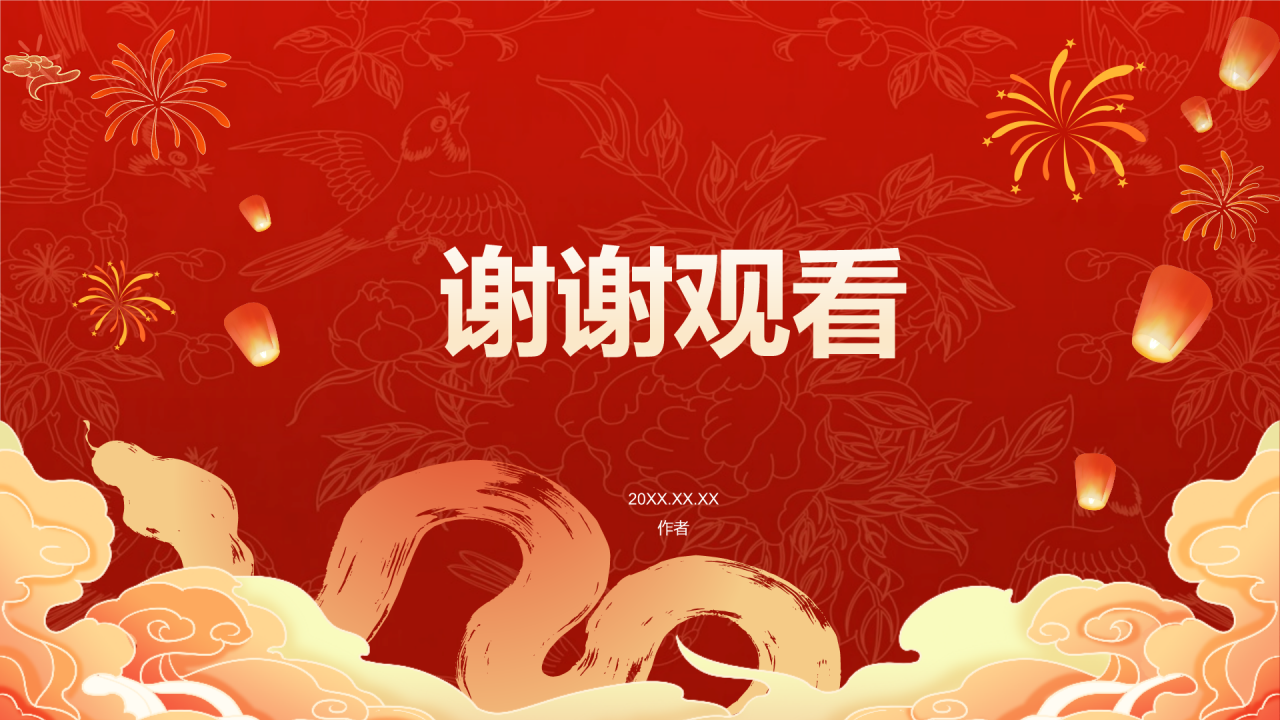 红色国潮风蛇年工作计划PPT主题
