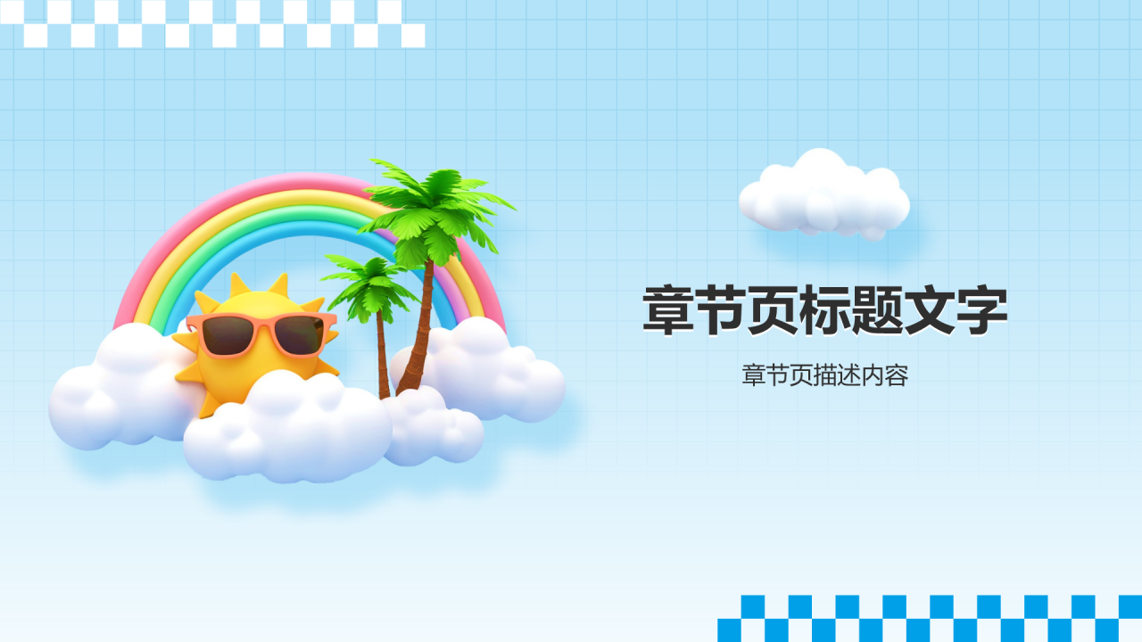 三伏天科普介绍PPT主题