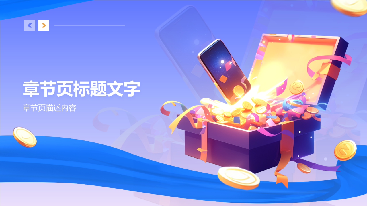 活动复盘分析PPT主题