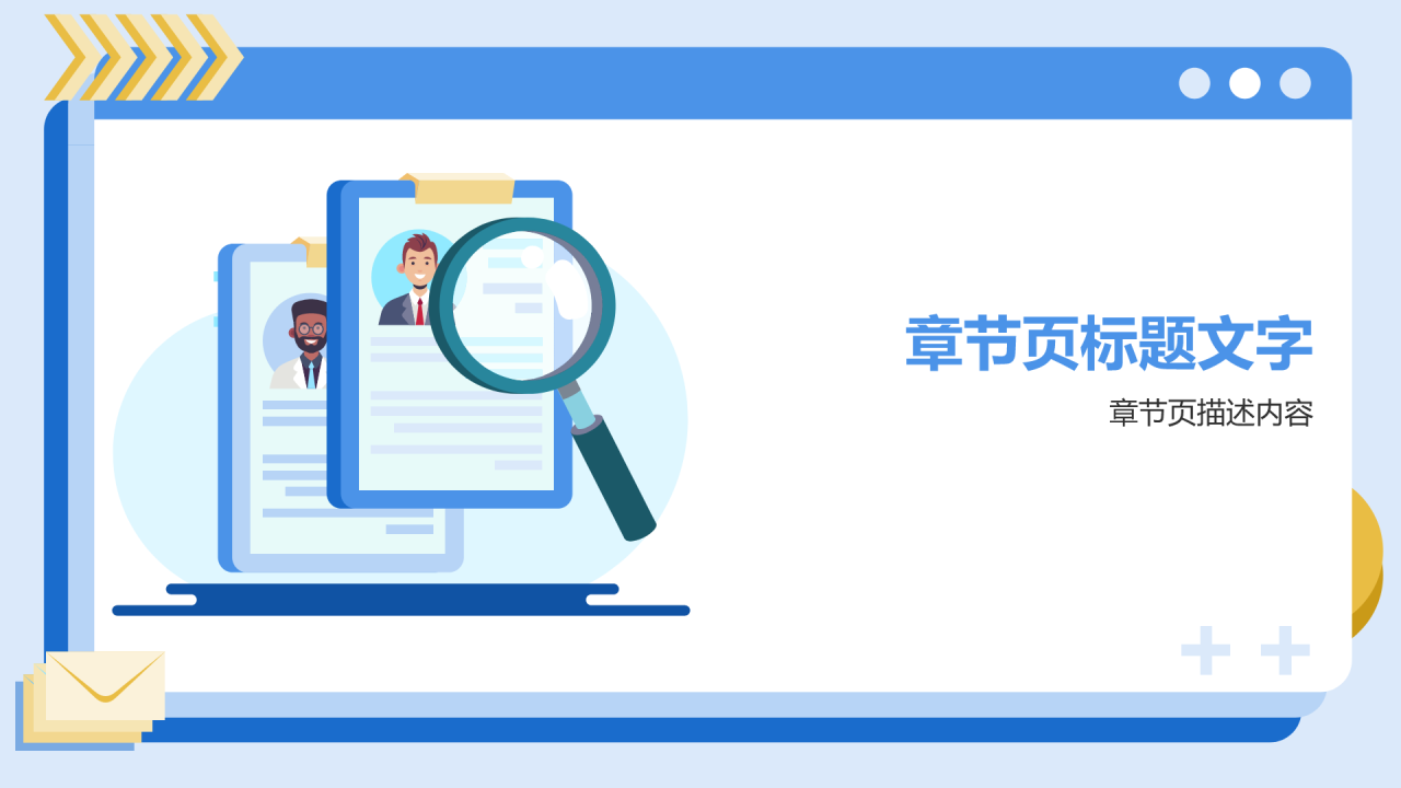 自我介绍个人简历PPT主题
