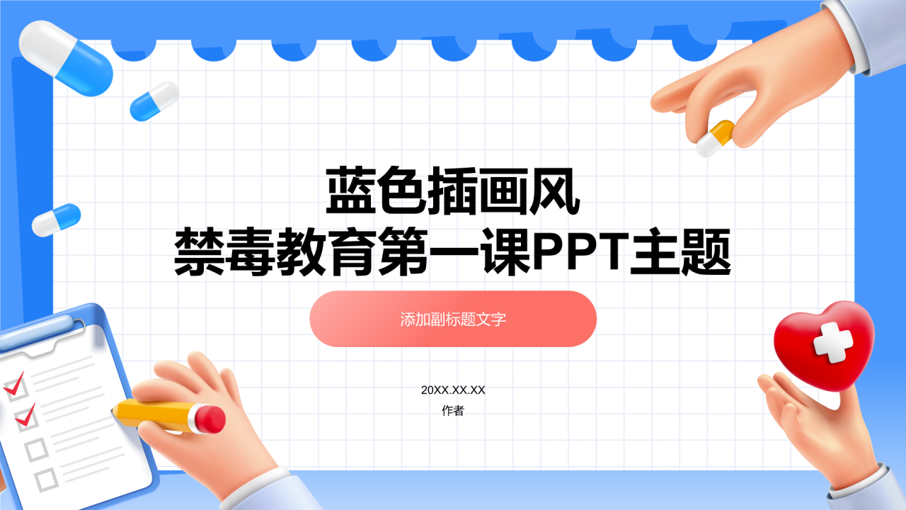 蓝色插画风禁毒教育第一课PPT主题