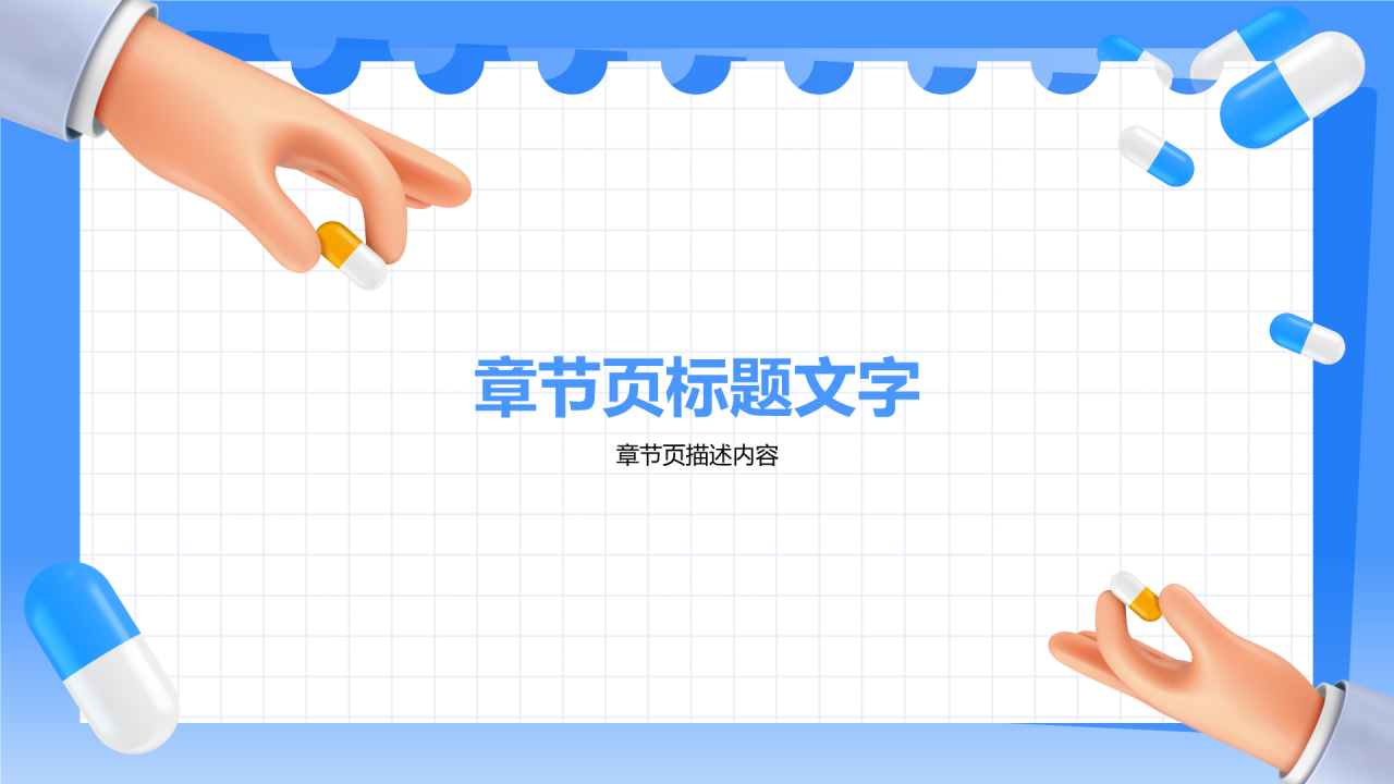 蓝色插画风禁毒教育第一课PPT主题