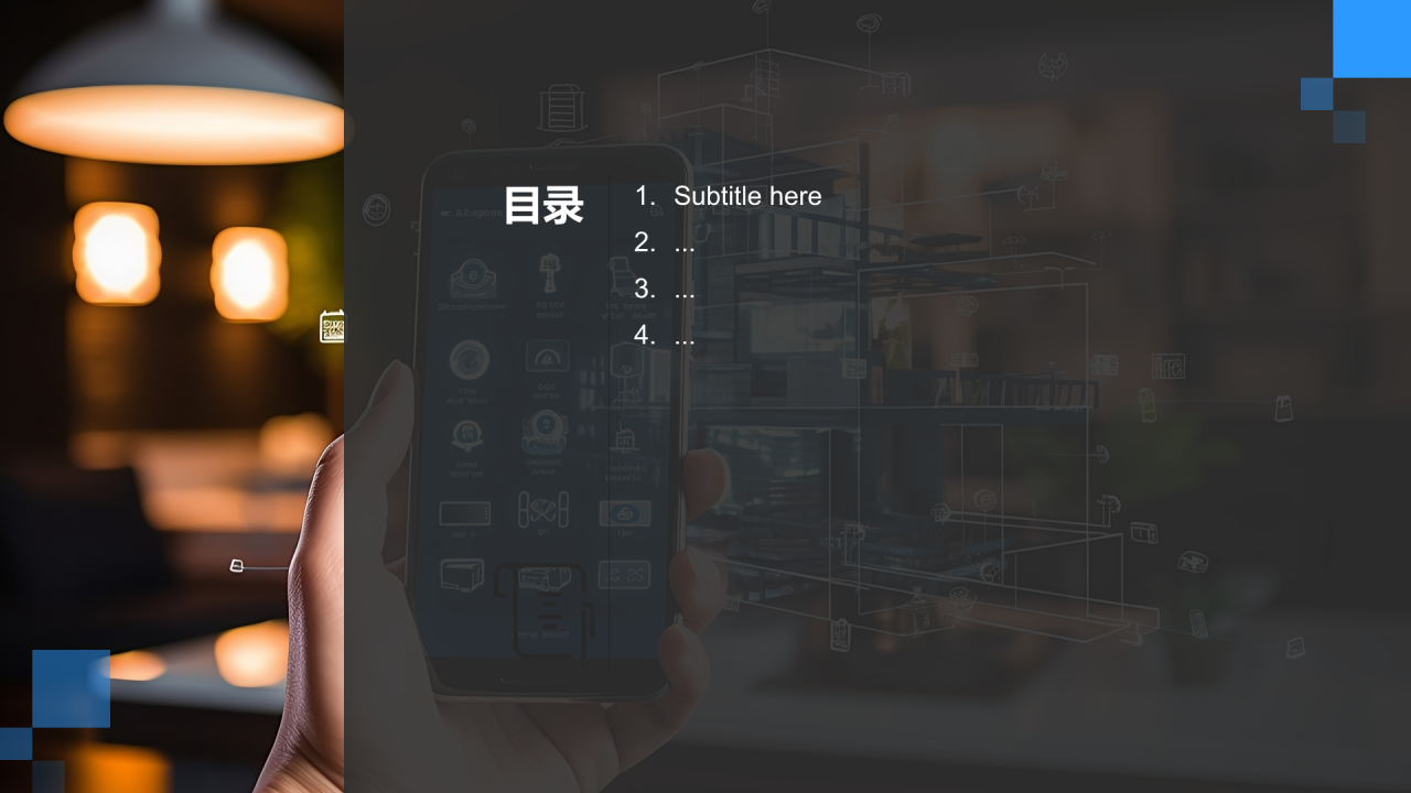 家居智能化技术应用PPT主题