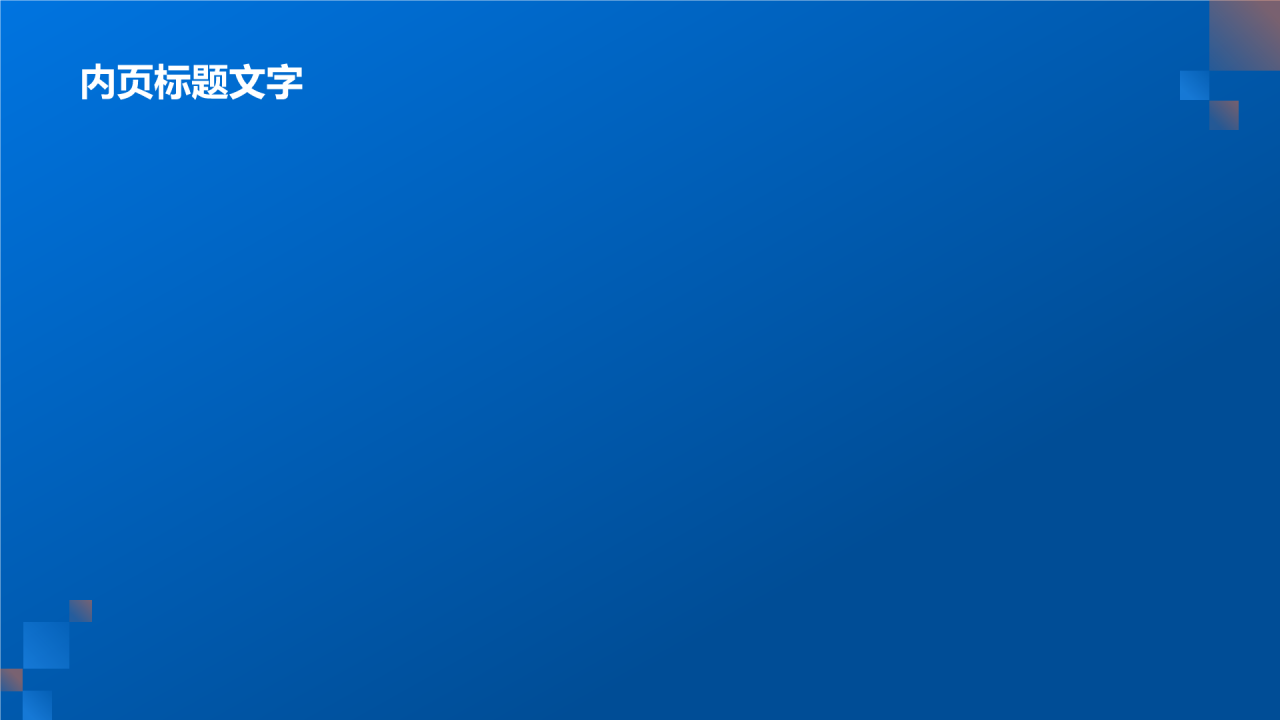 家居智能化技术应用PPT主题