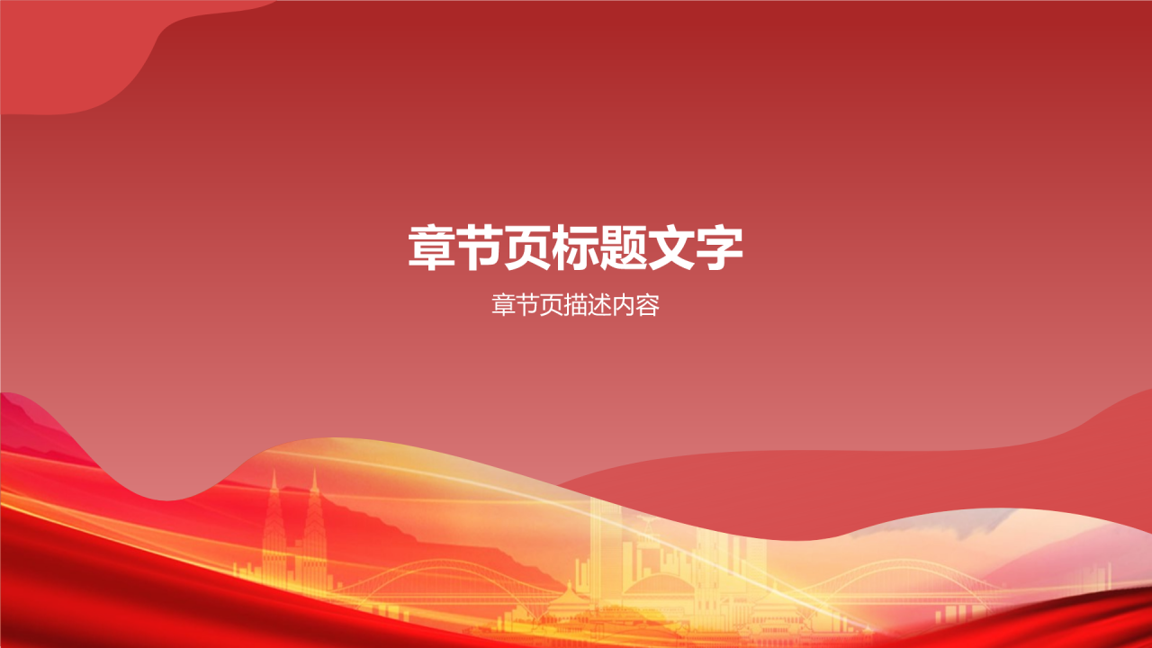 红色商务风学习四史 不忘初心PPT主题