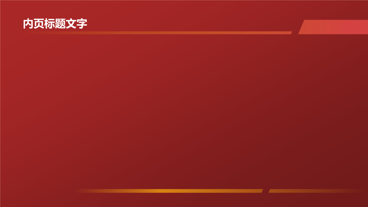 红色商务风学习四史 不忘初心PPT主题