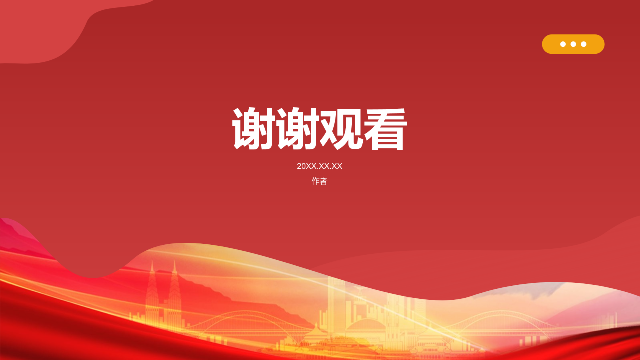 红色商务风学习四史 不忘初心PPT主题