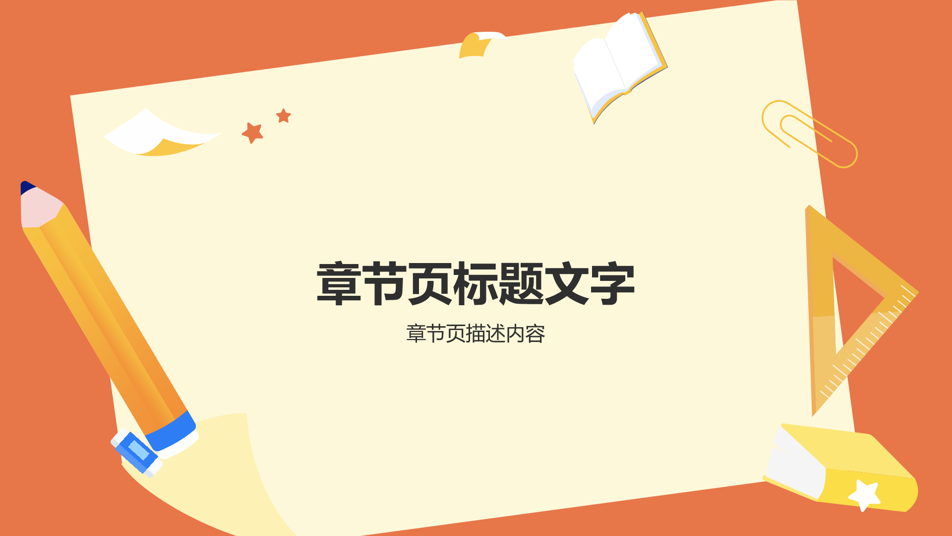 高中数学课件通用PPT主题