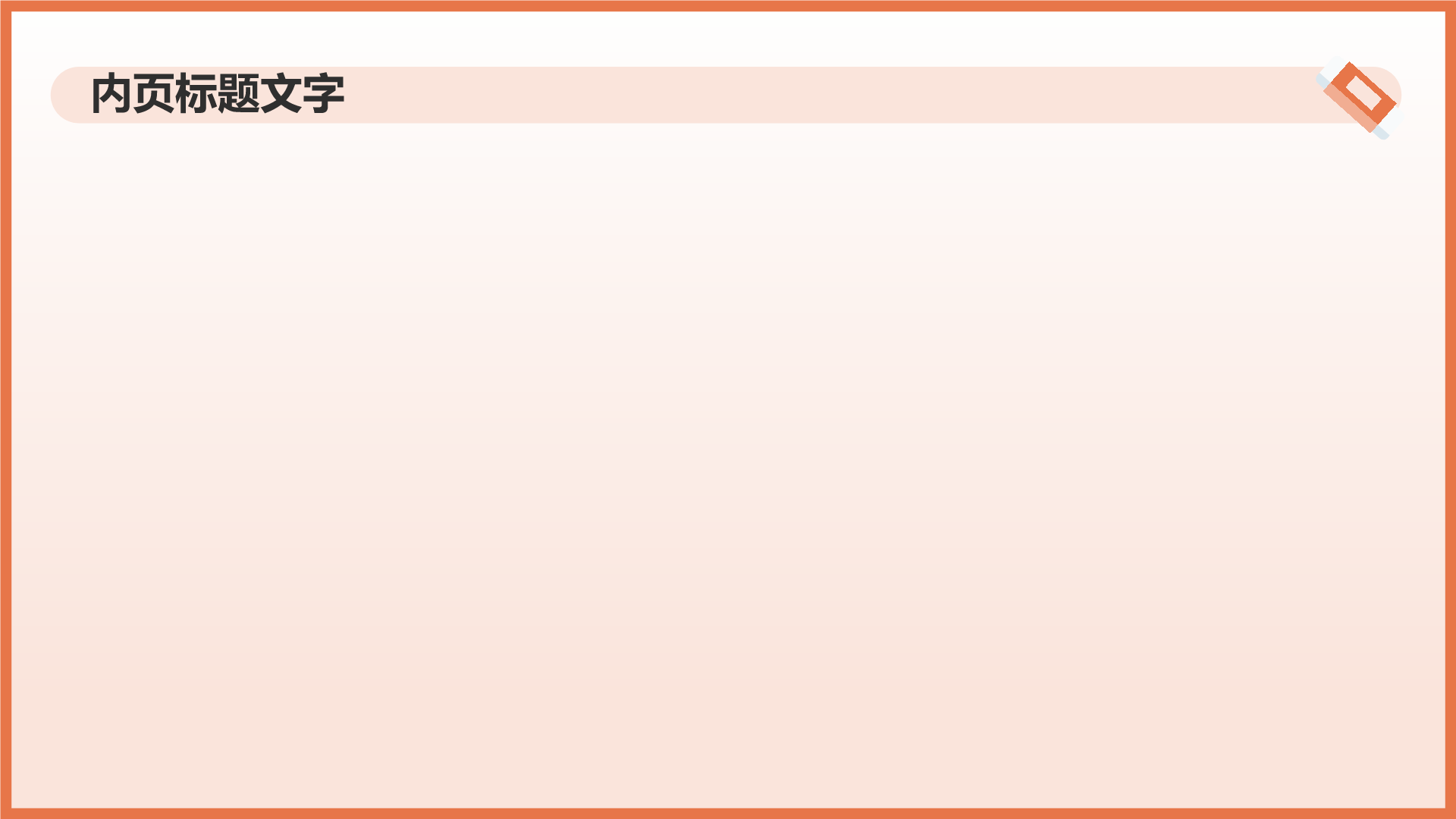 高中数学课件通用PPT主题