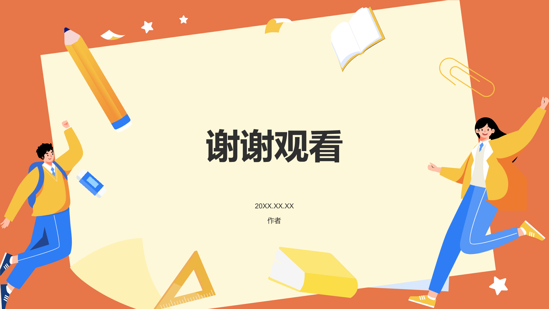 高中数学课件通用PPT主题