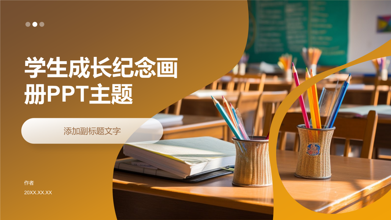 学生成长纪念画册PPT主题
