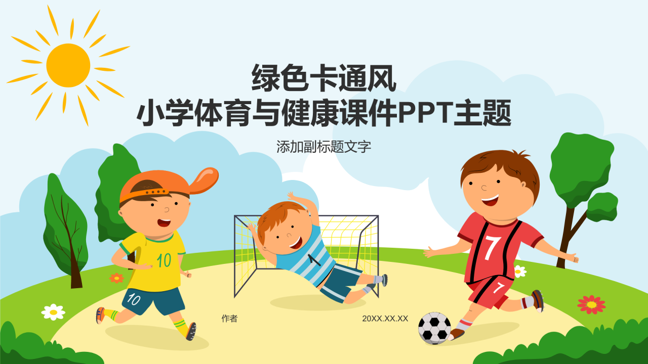 绿色卡通风小学体育与健康课件PPT主题