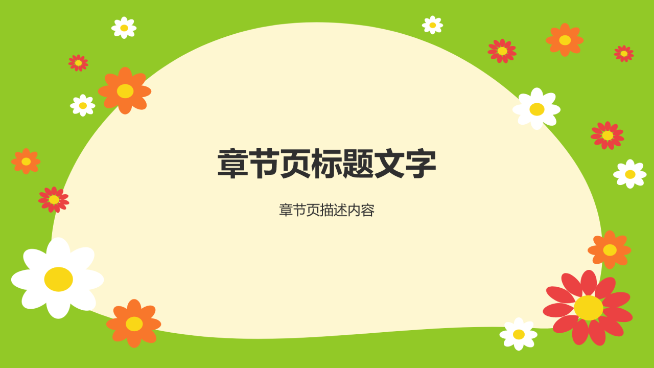 绿色卡通风小学体育与健康课件PPT主题