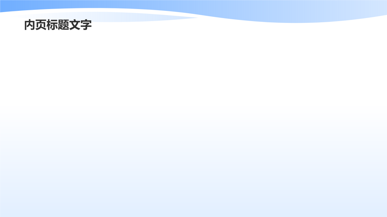 会议活动流程PPT主题