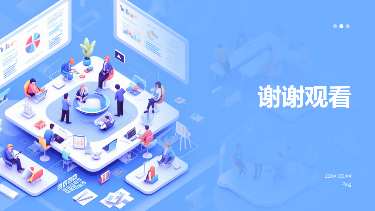 会议活动流程PPT主题