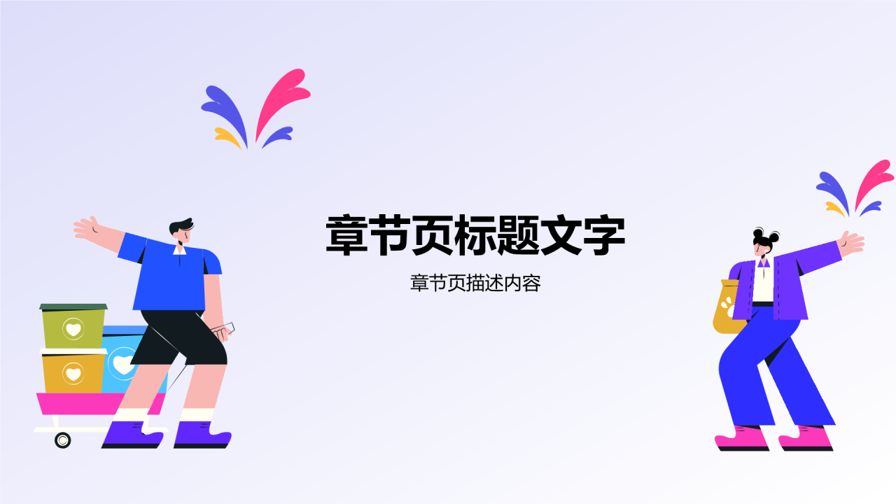 大学生志愿服务PPT主题