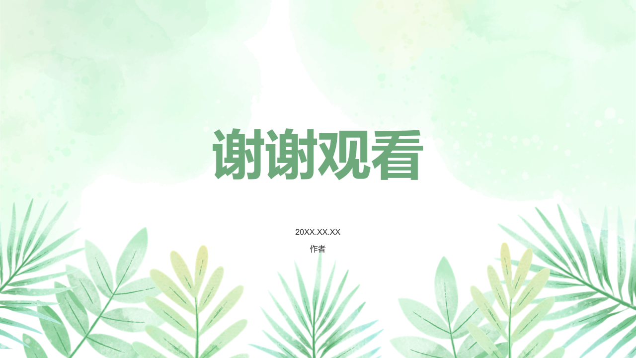 绿色小清新保研夏令营个人陈述PPT主题