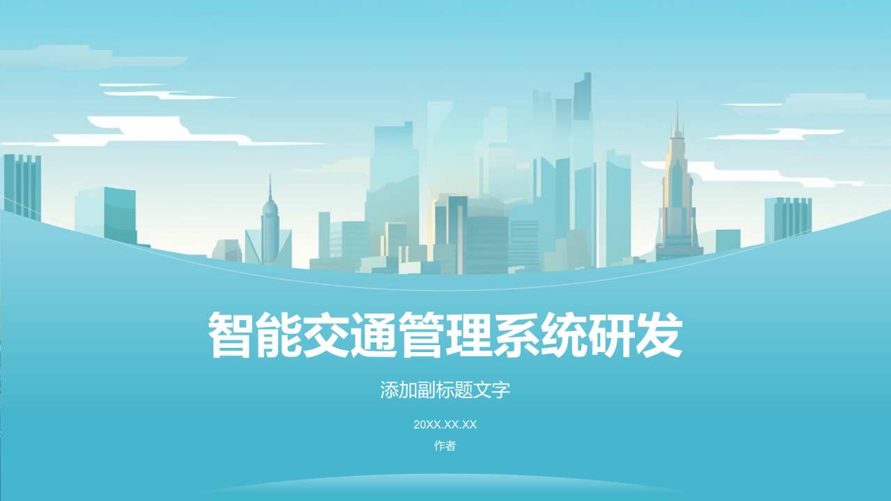 智能交通管理系统研发