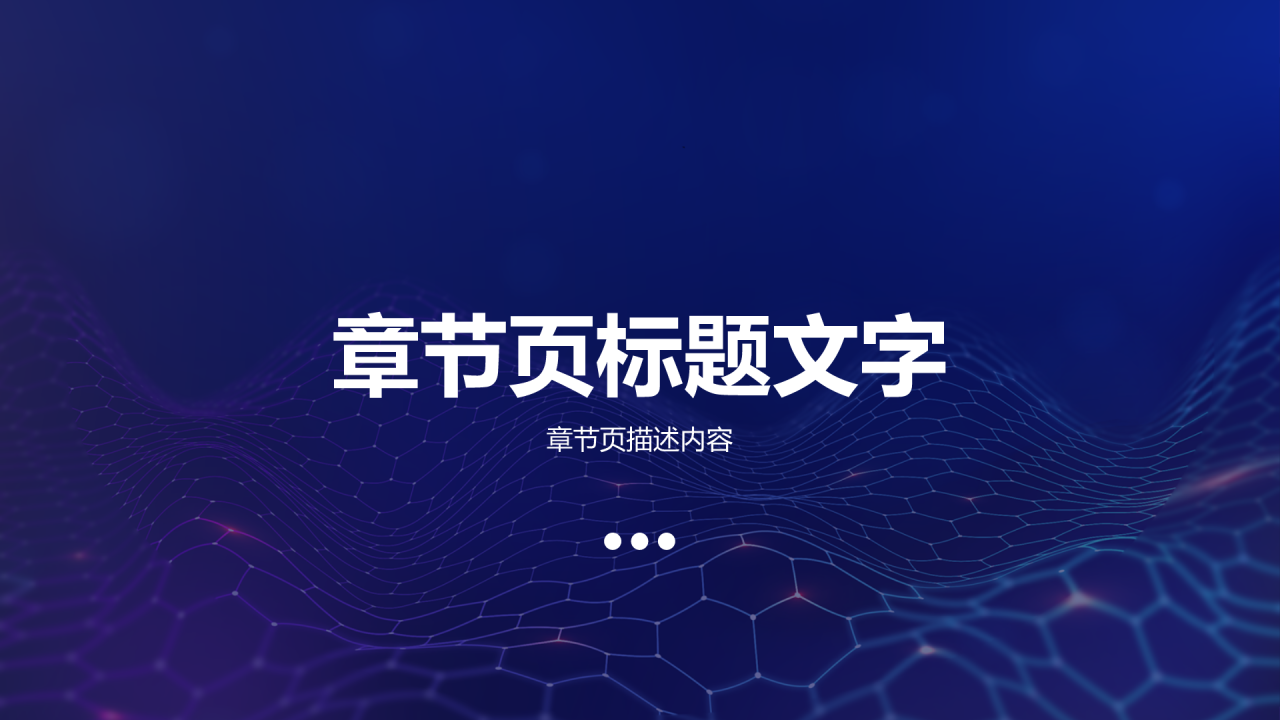 蓝色科技风科技项目汇报PPT主题