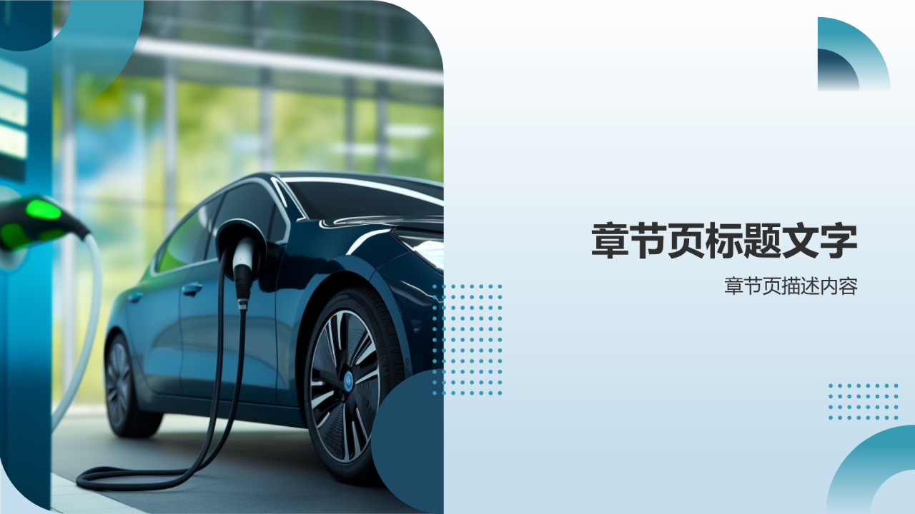 新能源汽车前景展望