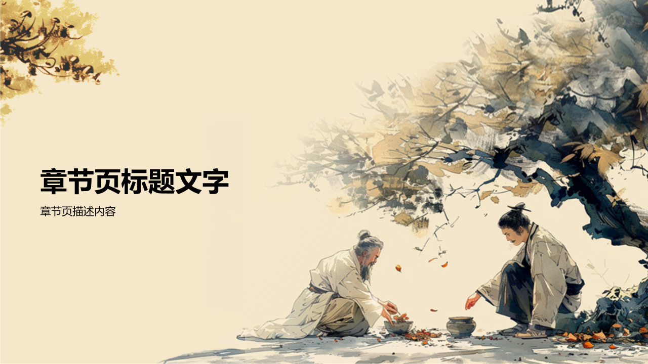 教师说课教学公开课PPT主题