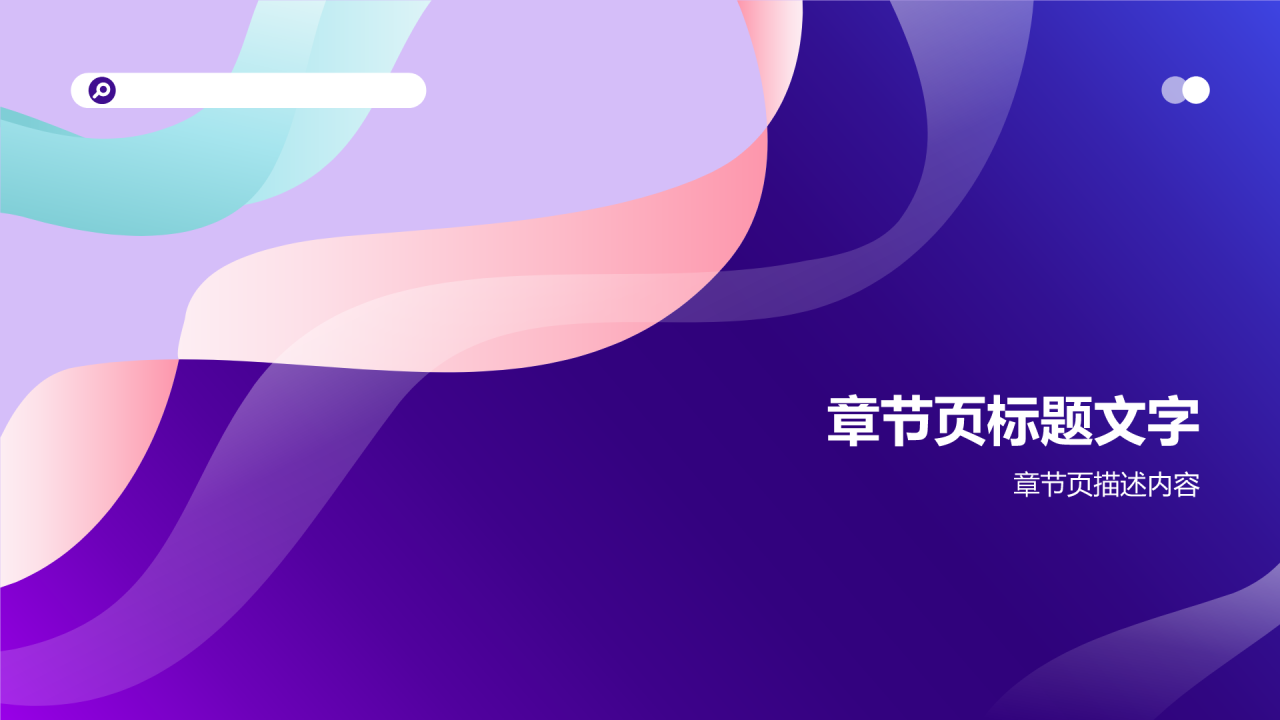 紫色渐变风企业文化宣传PPT
