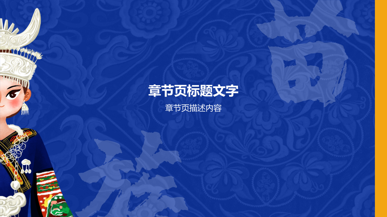 蓝色复古风苗族介绍PPT