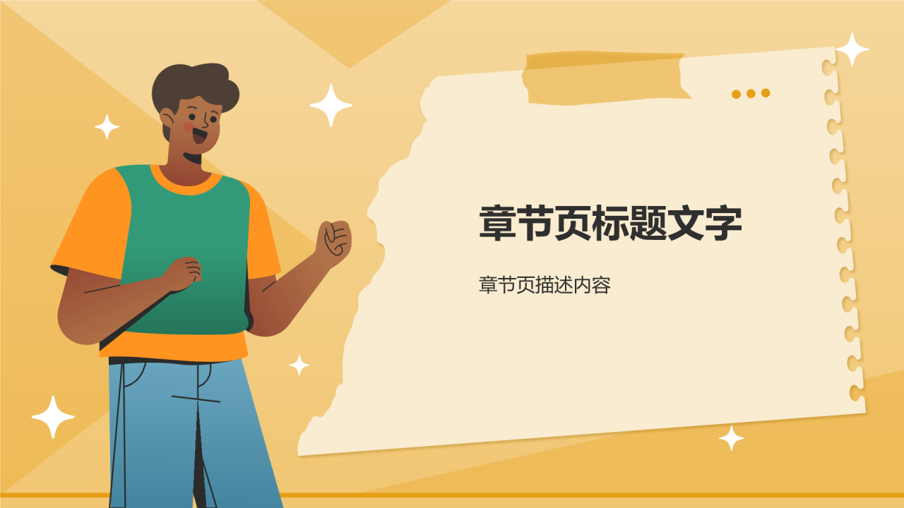 暑期社会实践PPT主题