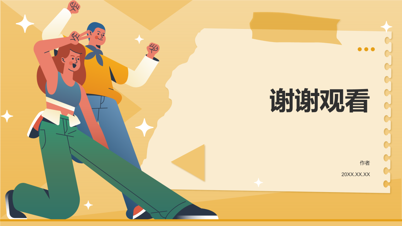 暑期社会实践PPT主题