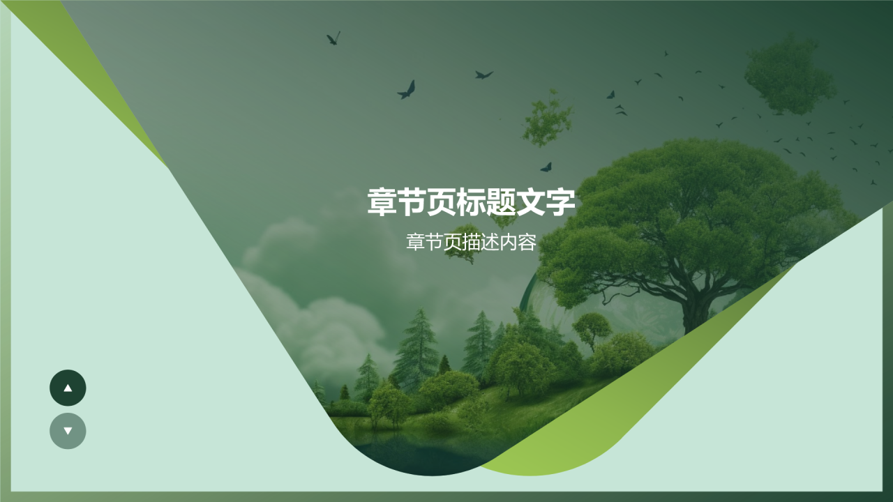 环保公益之旅