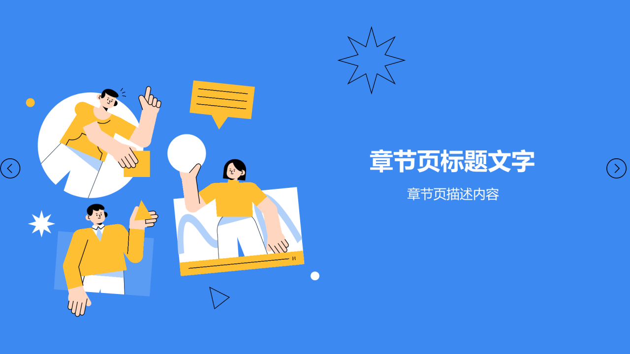 大学生专业课汇报PPT主题