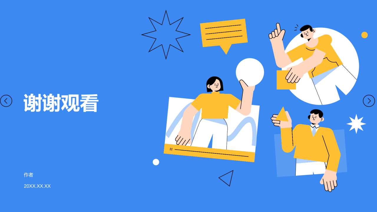 大学生专业课汇报PPT主题