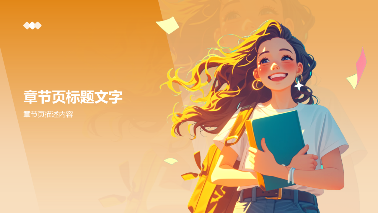 研究生复试自我介绍PPT主题