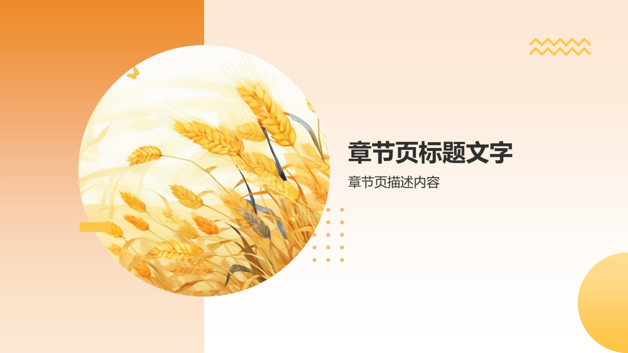 农业科技创新