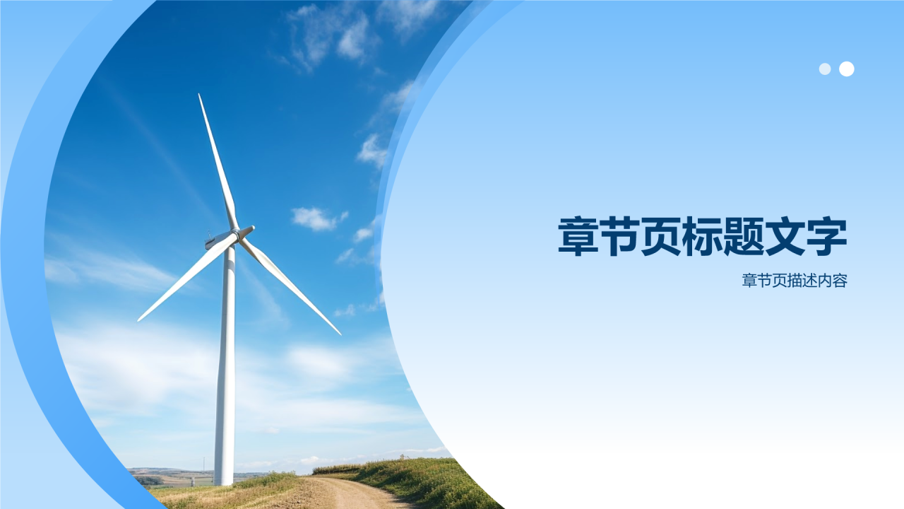 电力行业安全与环保PPT主题