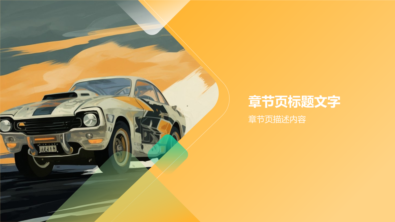 交通汽车出口市场分析PPT