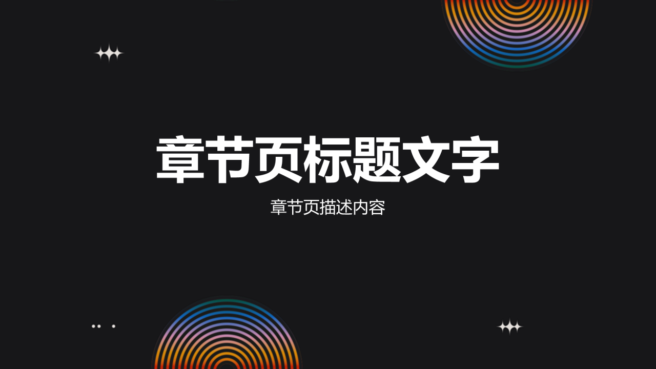大学生自我介绍PPT主题