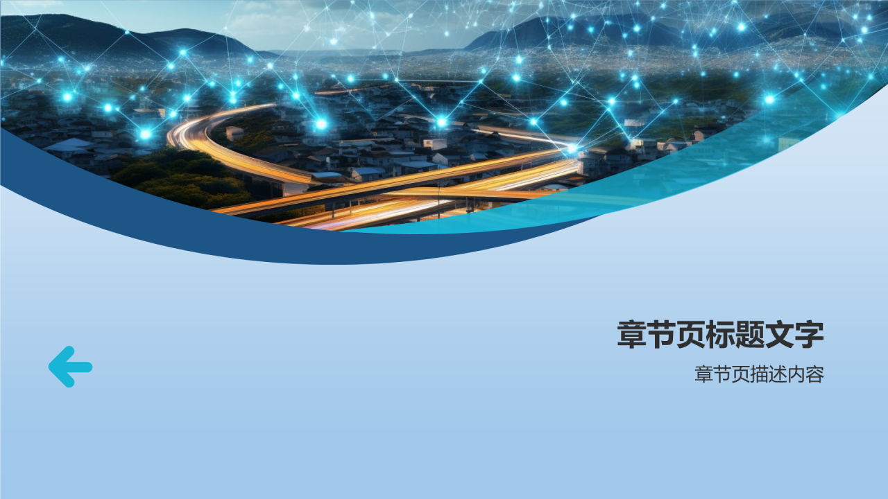 智能出行解决方案提供商