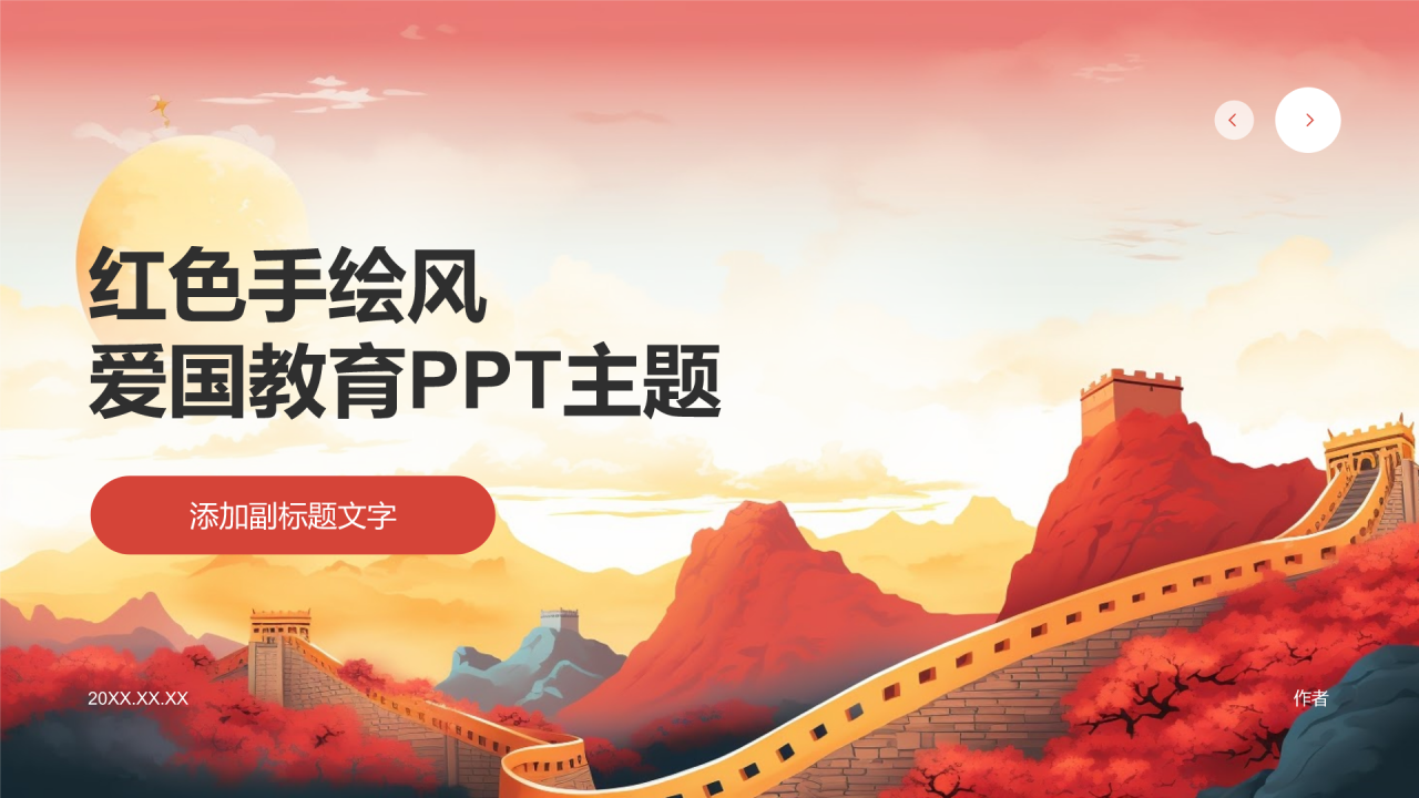 红色手绘风爱国教育PPT主题
