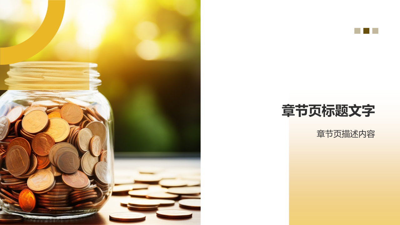 金融信贷与风险评估PPT主题