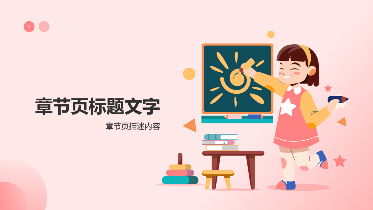 幼儿园工作汇报PPT主题