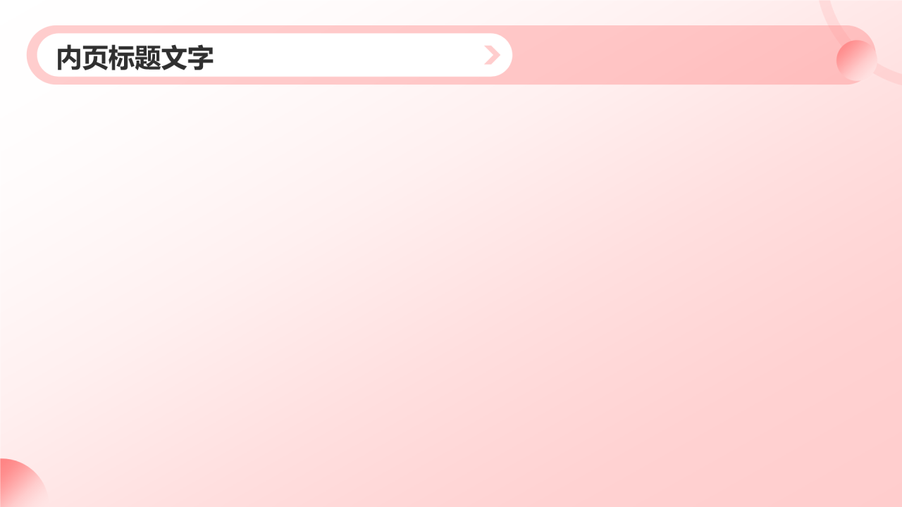 幼儿园工作汇报PPT主题