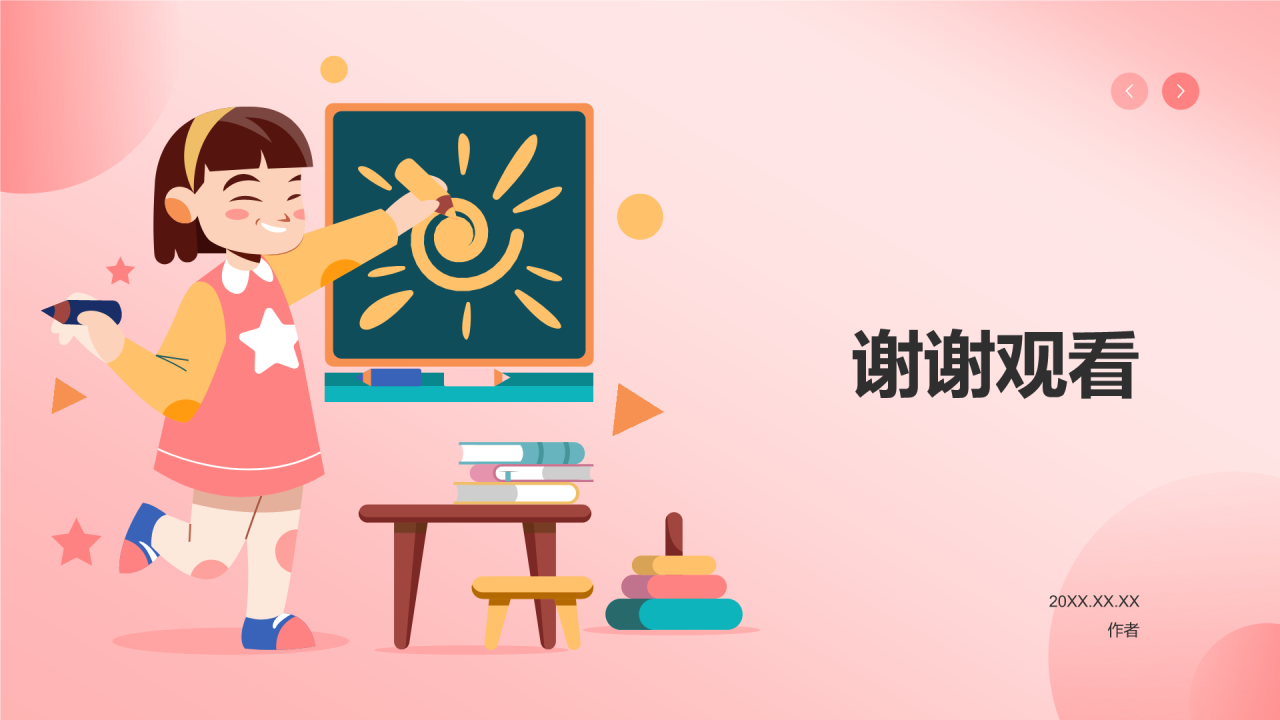 幼儿园工作汇报PPT主题