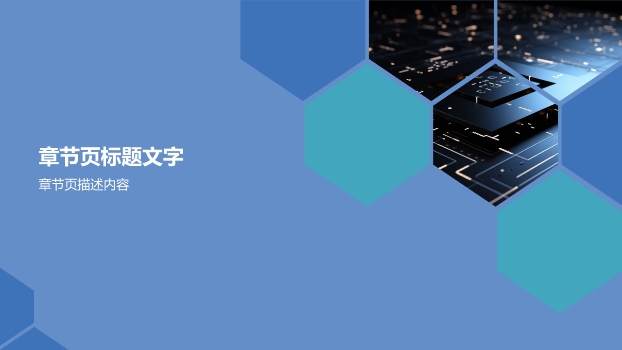 蓝色科技风企业介绍PPT